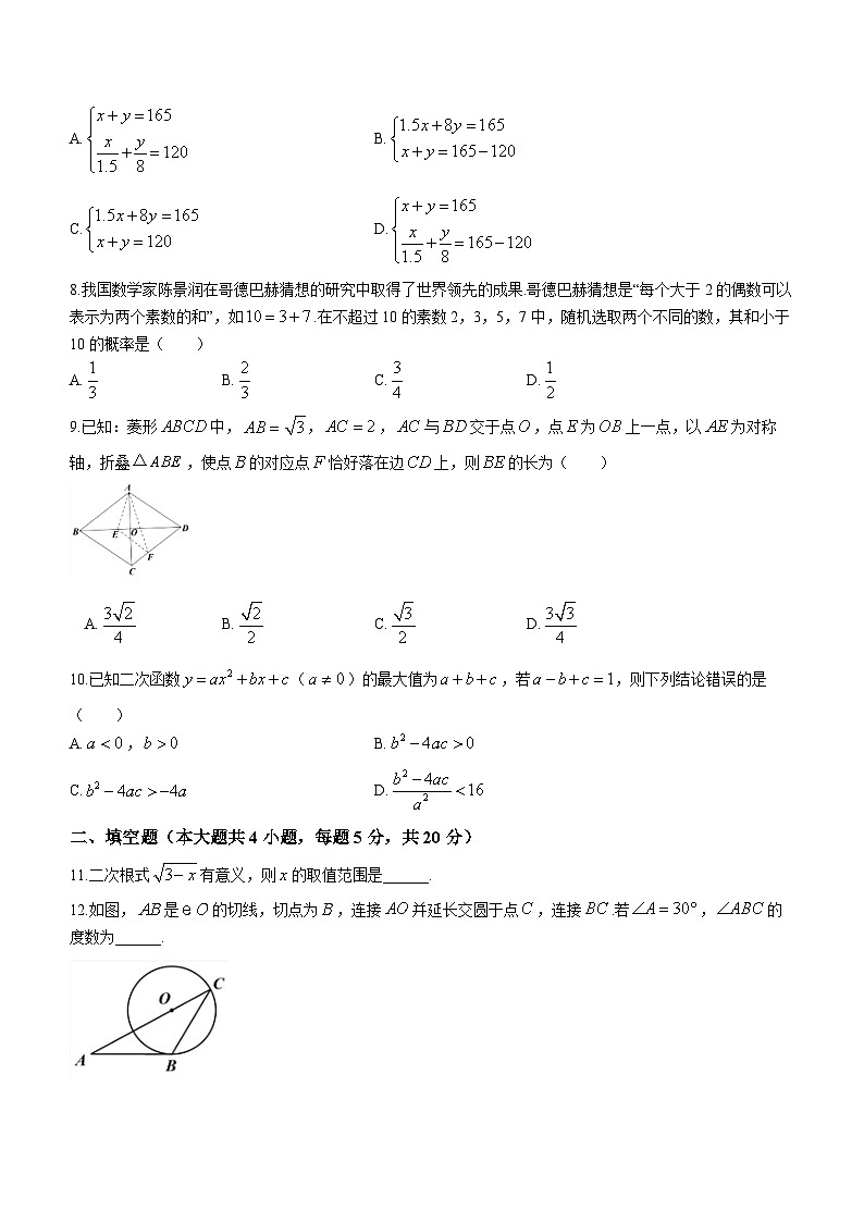 2023年安徽省合肥市包河区中考三模数学试题1（含答案）第2页