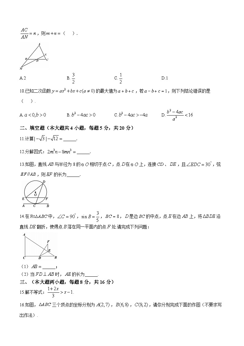 2023年安徽省合肥市包河区中考三模数学试题2（含答案）02