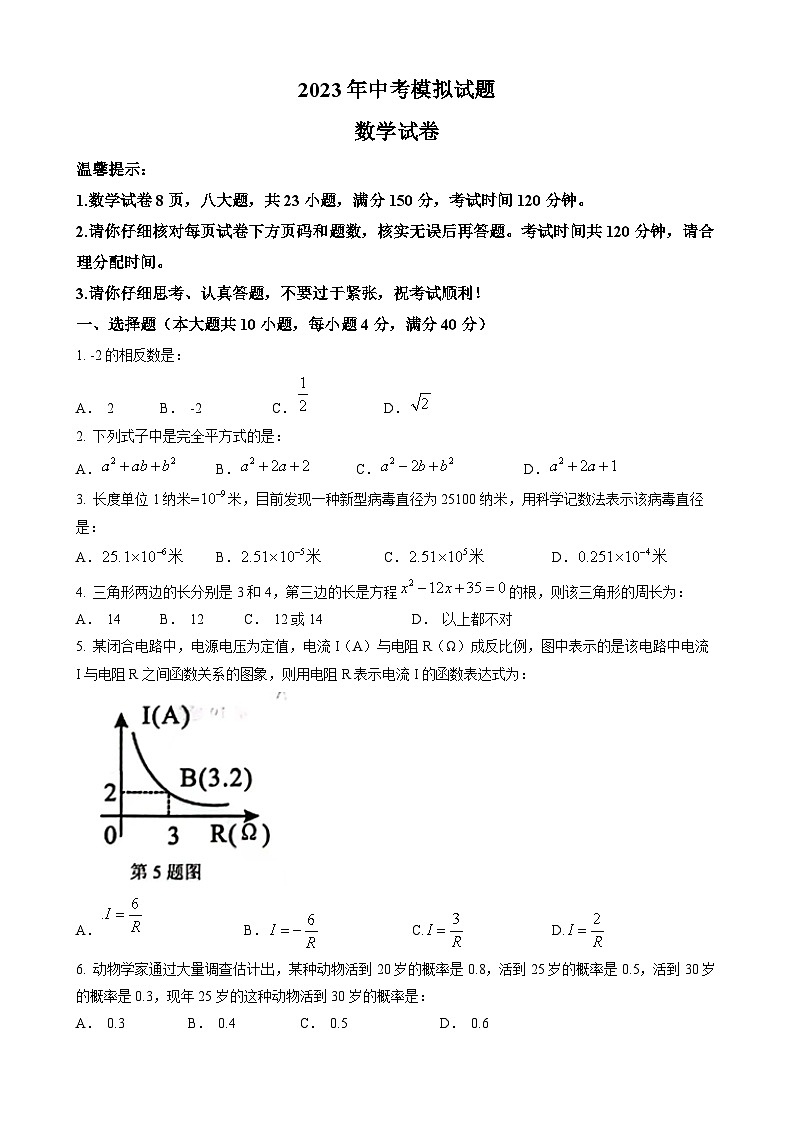 2023年安徽省合肥市瑶海区部分学校中考三模数学试题（含答案）01
