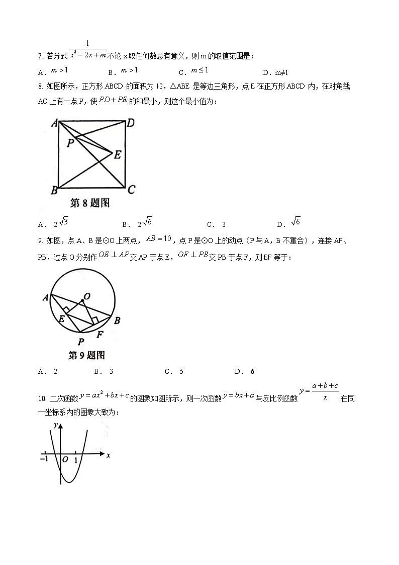 2023年安徽省合肥市瑶海区部分学校中考三模数学试题（含答案）02