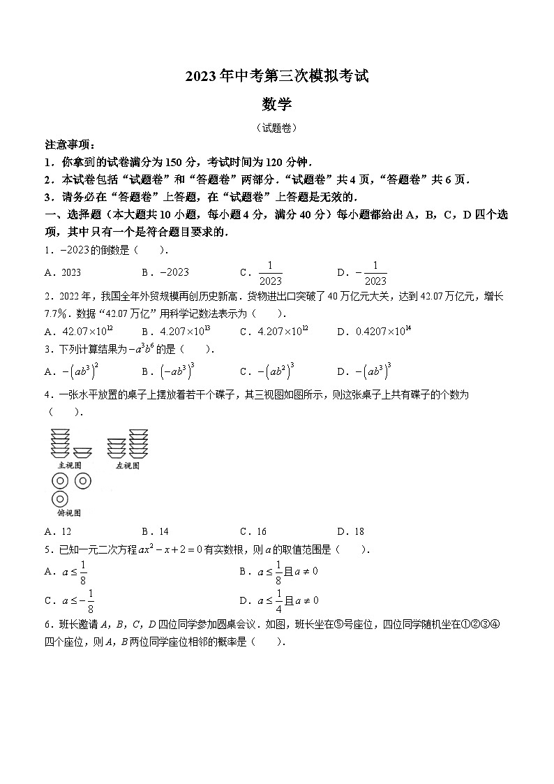 2023年安徽省全椒县中考三模数学试题（含答案）01