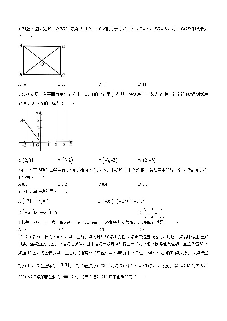 2023年广东省中山市中考三模数学试题（含答案）02