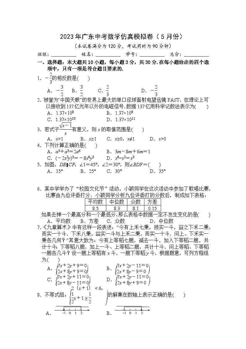 2023年广东中考数学仿真模拟卷（含答案）第1页