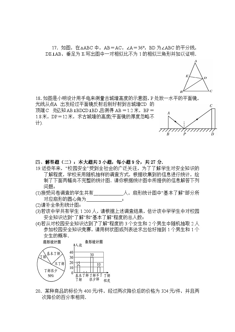2023年广东中考数学仿真模拟卷（含答案）第3页