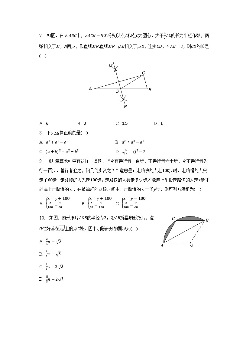 2023年广西河池市宜州区部分校联考中考数学一模试卷（含答案）02