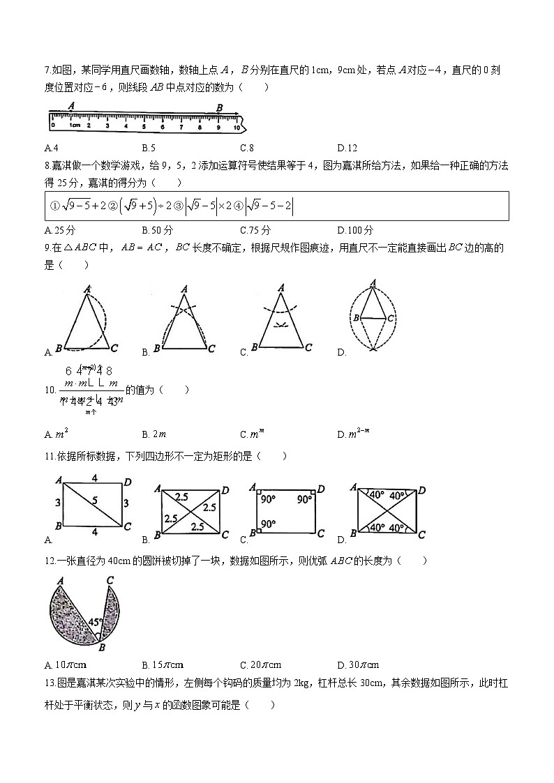 2023年河北省石家庄市裕华区中考二模数学试题（含答案）02