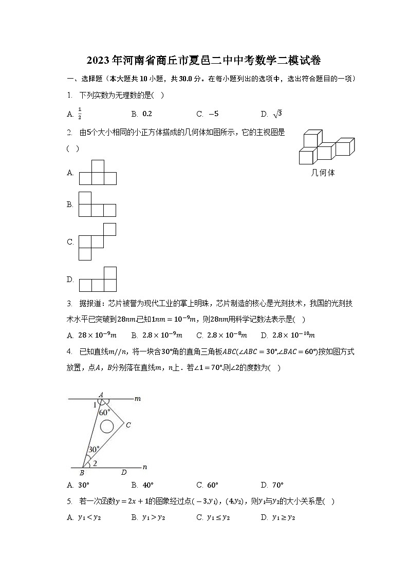2023年河南省商丘市夏邑二中中考数学二模试卷（含答案）01