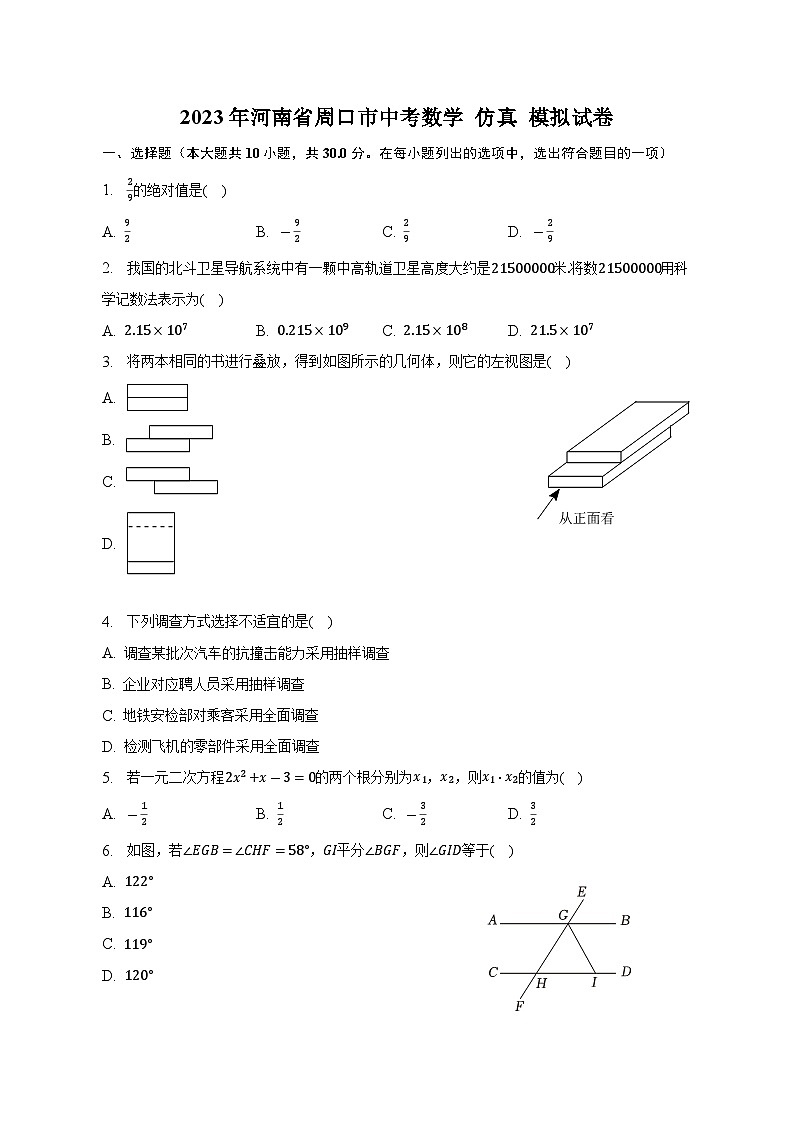 2023年河南省周口市中考数学+仿真+模拟试卷（含答案）01