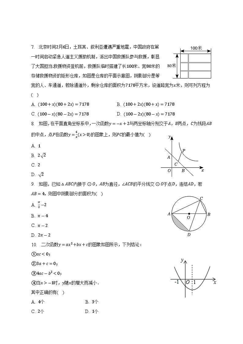 2023年河南省周口市中考数学+仿真+模拟试卷（含答案）02