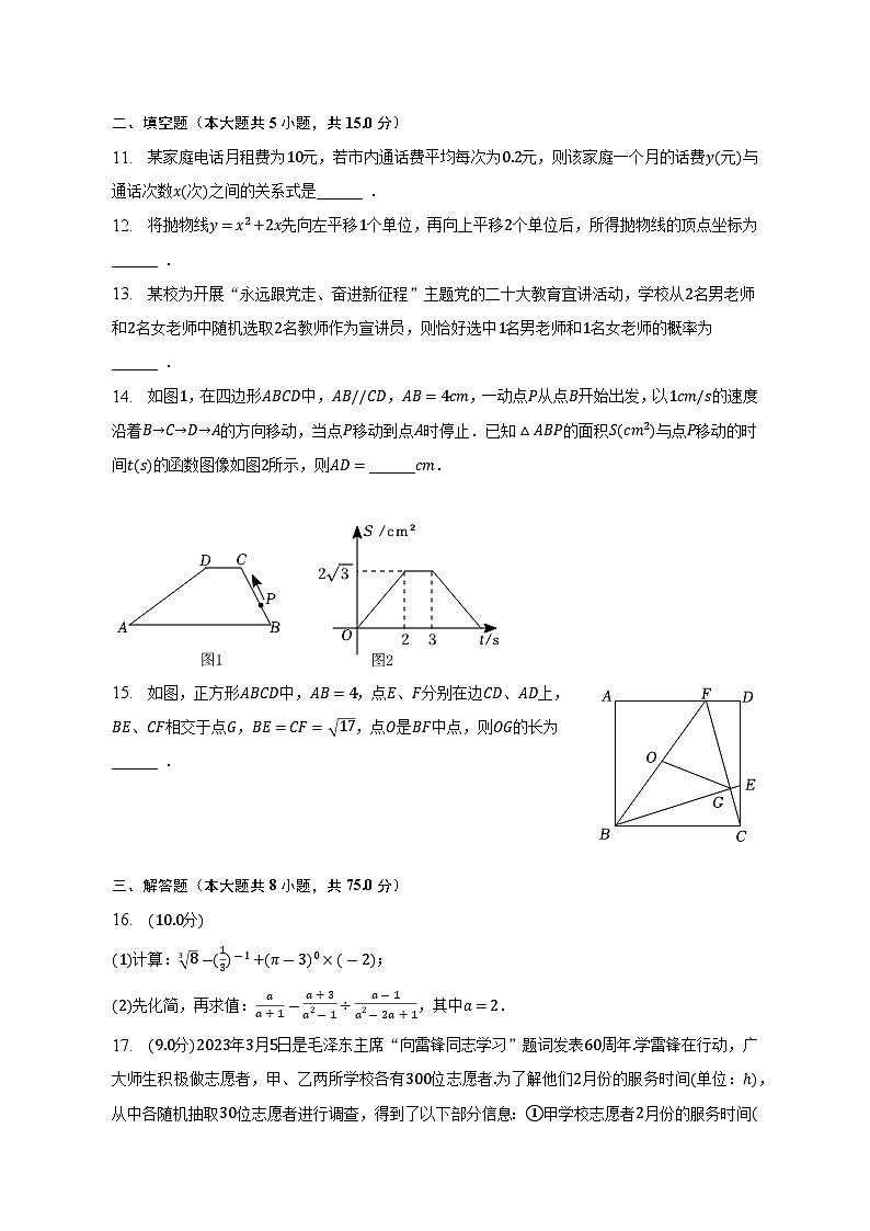 2023年河南省周口市中考数学+仿真+模拟试卷（含答案）03