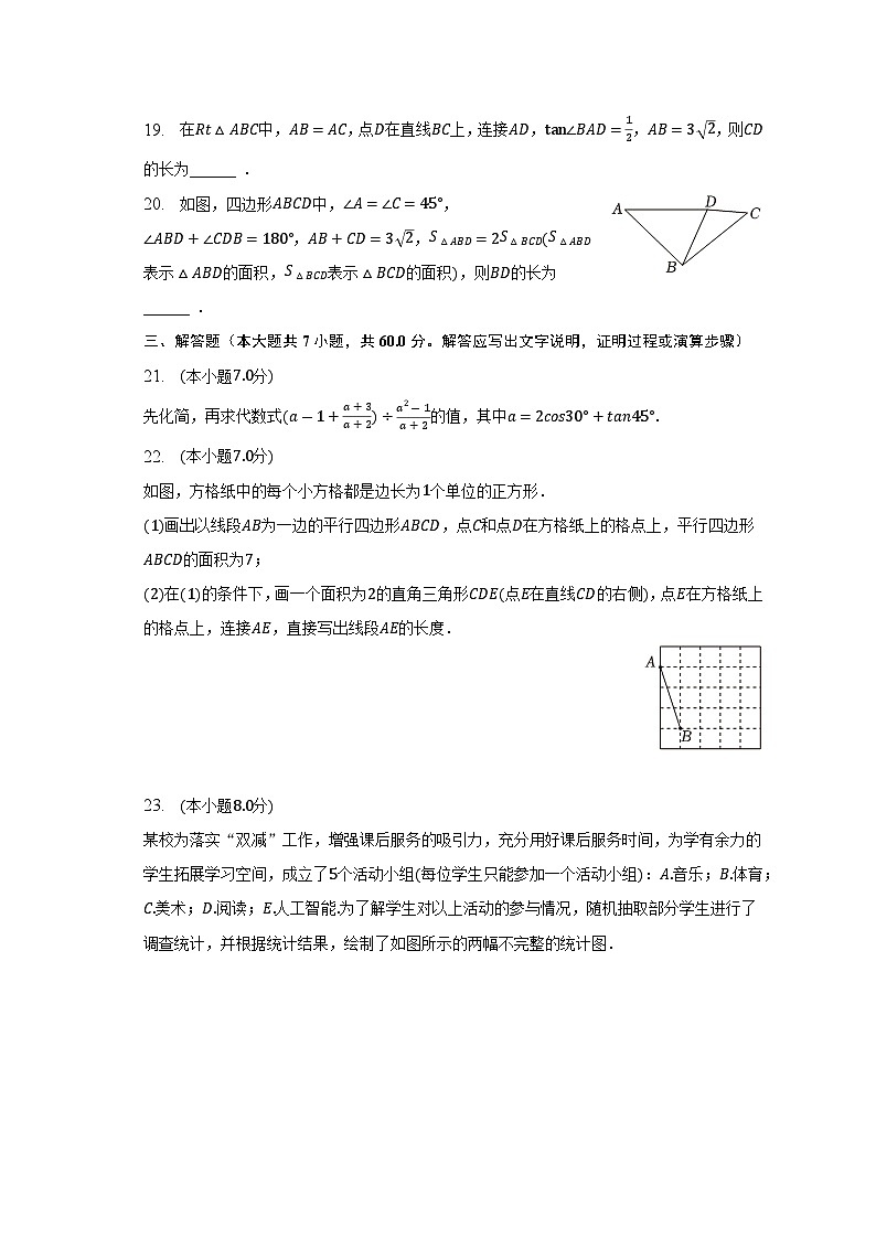 2023年黑龙江省哈尔滨市道里区中考数学二模试卷（含答案）第3页