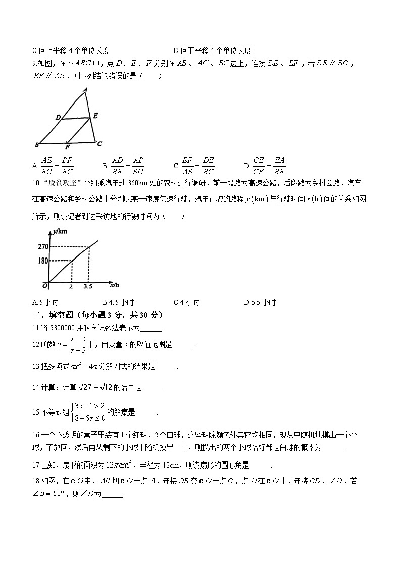 2023年黑龙江省哈尔滨市第四十七中学中考模拟数学试题（5月）（含答案）第2页