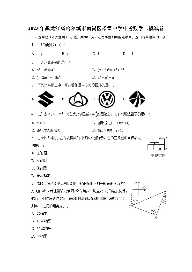 2023年黑龙江省哈尔滨市南岗区松雷中学中考数学二模试卷（含答案）第1页