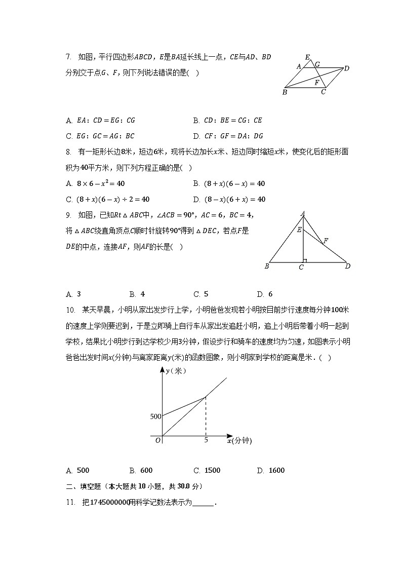 2023年黑龙江省哈尔滨市南岗区松雷中学中考数学二模试卷（含答案）第2页