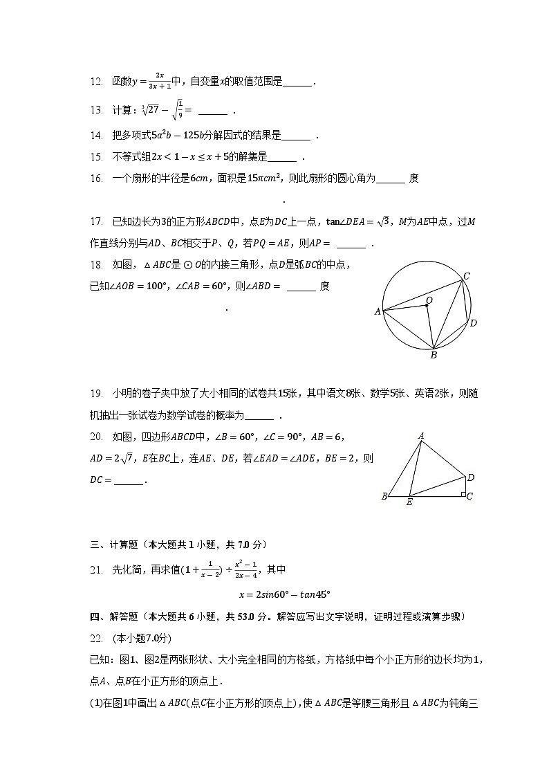 2023年黑龙江省哈尔滨市南岗区松雷中学中考数学二模试卷（含答案）第3页