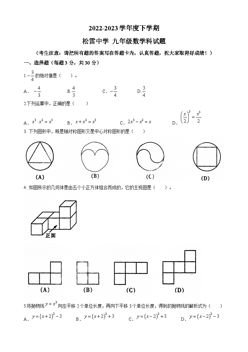 2023年黑龙江省哈尔滨市松雷中学中考模拟数学试题（5月）（含答案）01