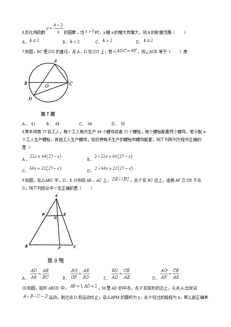 2023年黑龙江省哈尔滨市松雷中学中考模拟数学试题（5月）（含答案）02