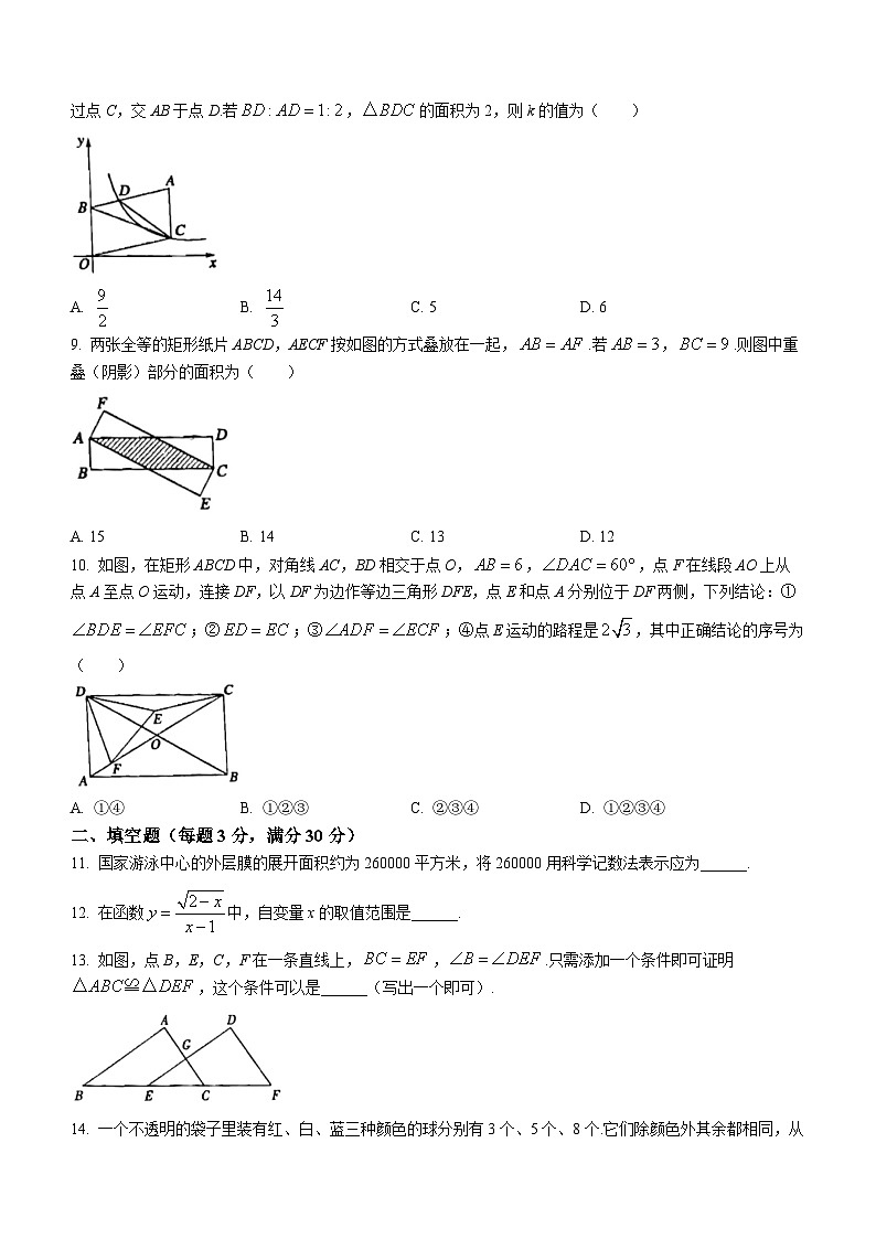 2023年黑龙江省鸡西市虎林市青山学校中考三模数学试题（含答案）02