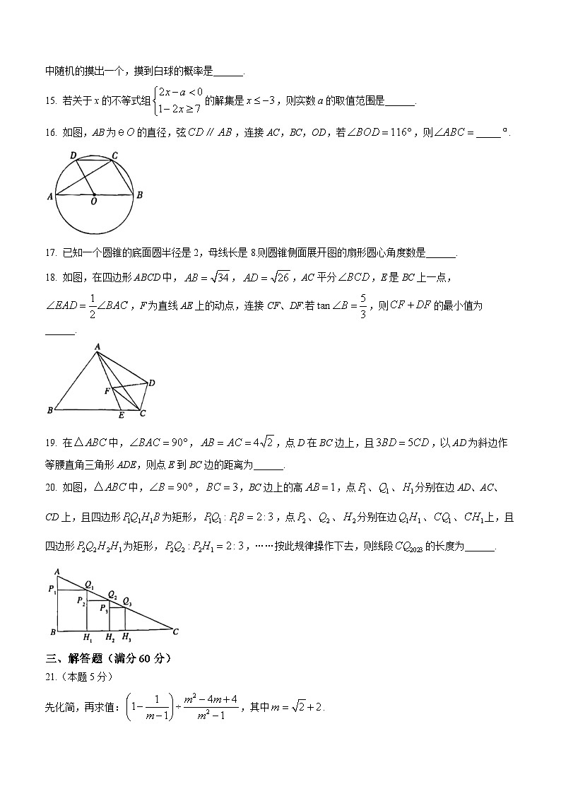 2023年黑龙江省鸡西市虎林市青山学校中考三模数学试题（含答案）03