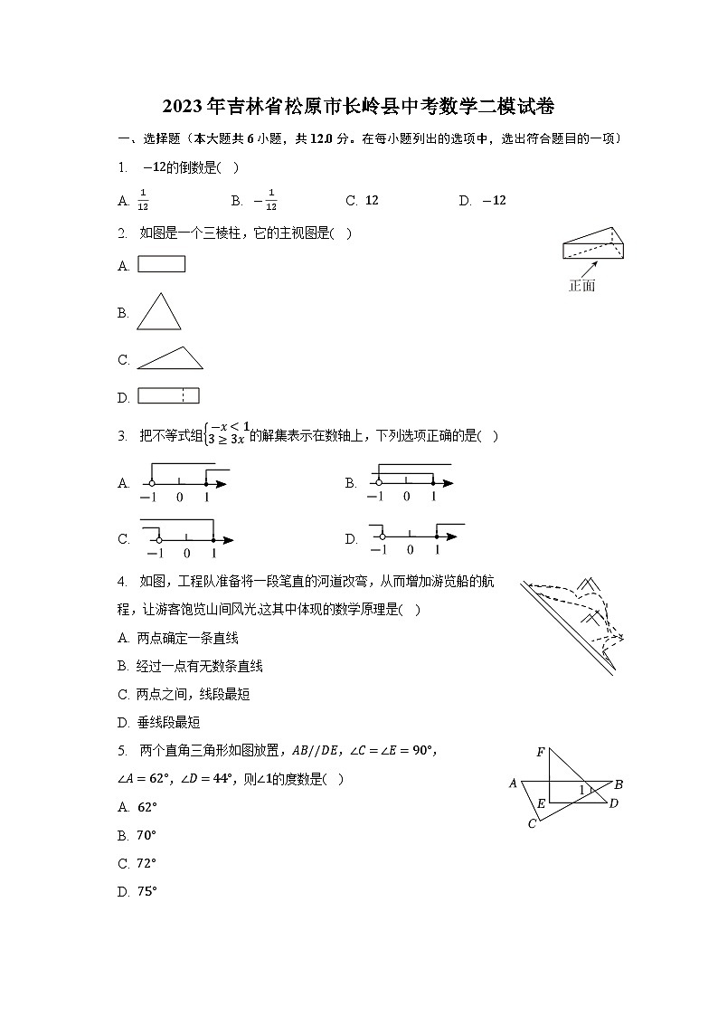 2023年吉林省松原市长岭县中考数学二模试卷（含答案）01