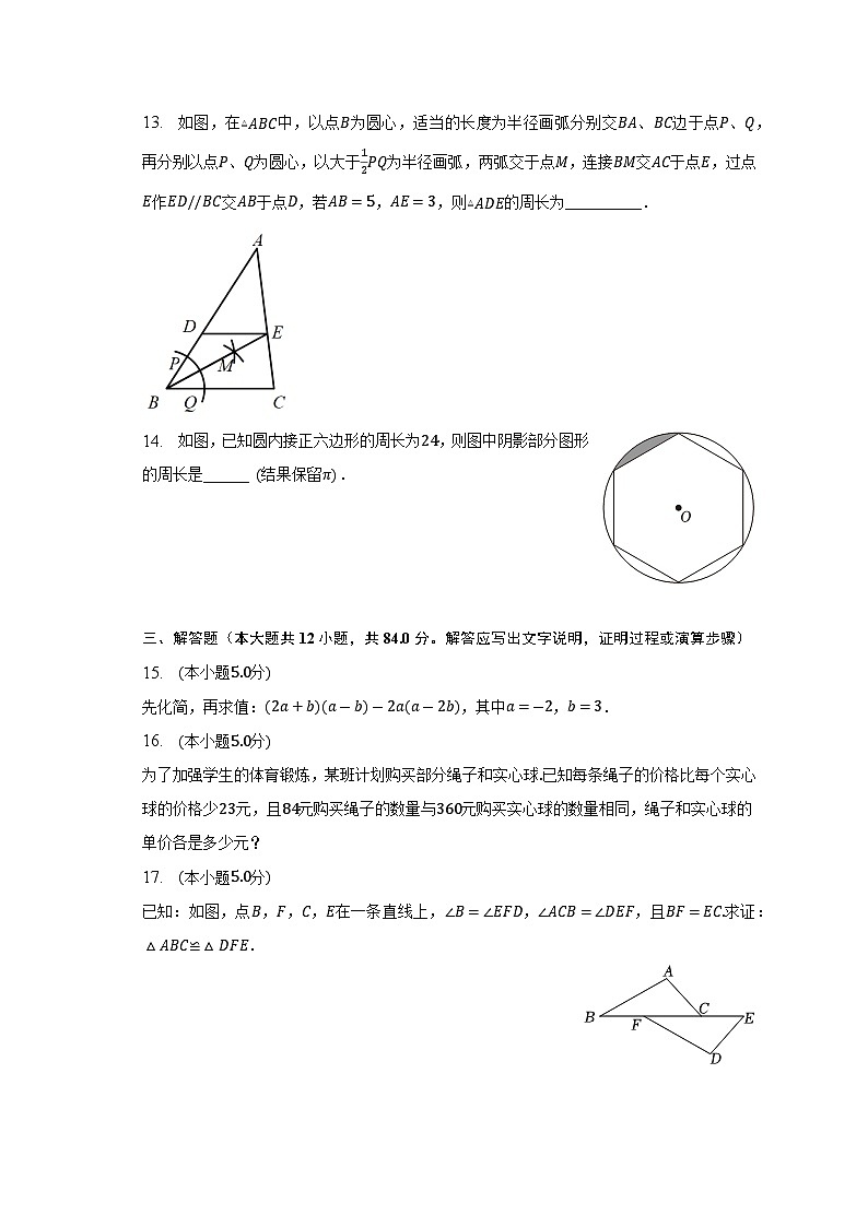 2023年吉林省松原市长岭县中考数学二模试卷（含答案）03