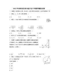 2023年吉林省长春市经开区中考数学模拟试卷（含答案）