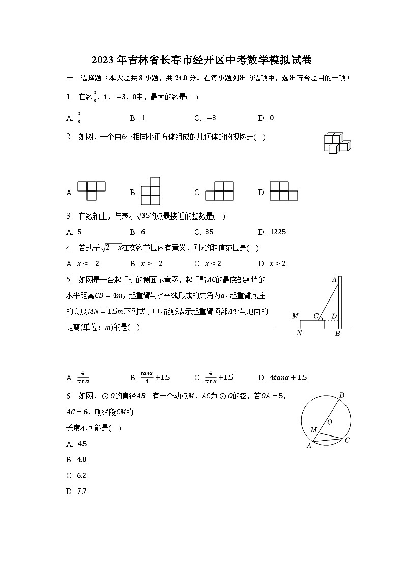 2023年吉林省长春市经开区中考数学模拟试卷（含答案）01