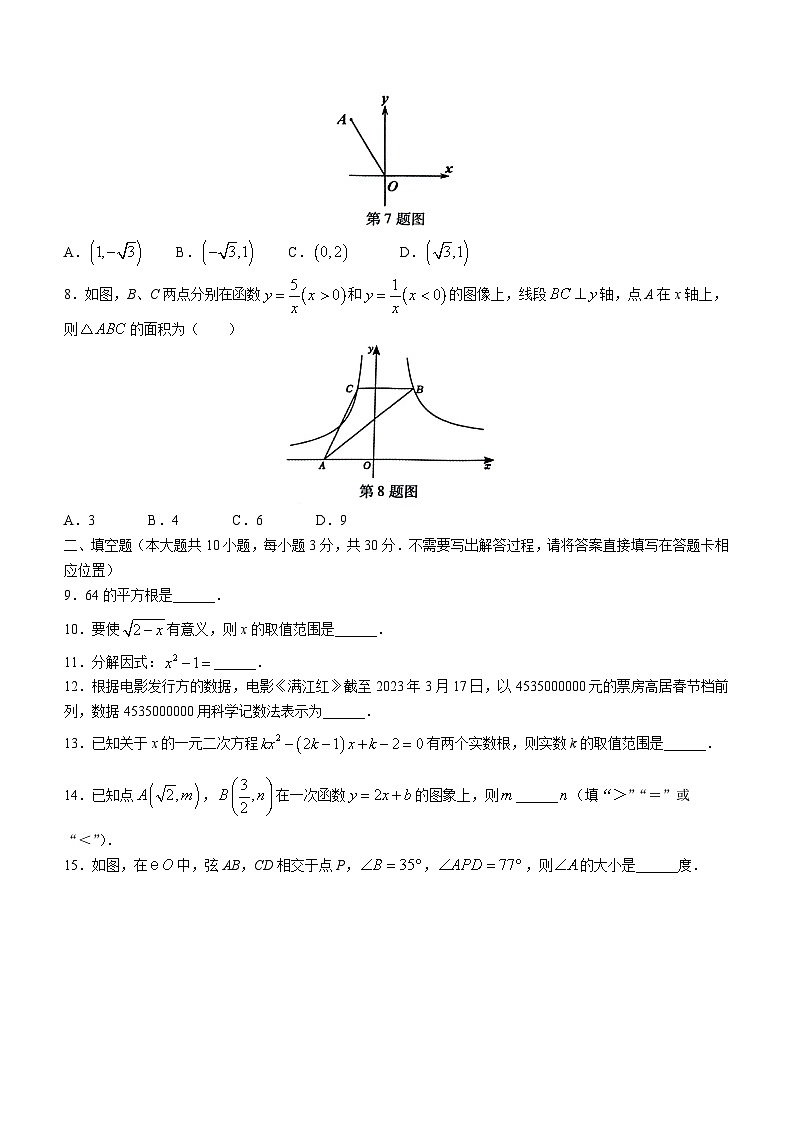 2023年江苏省徐州市沛县中考三模数学试题（含答案）02