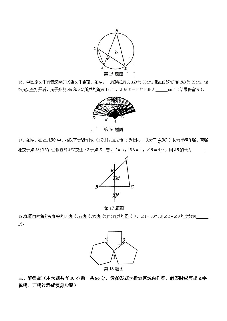 2023年江苏省徐州市沛县中考三模数学试题（含答案）03