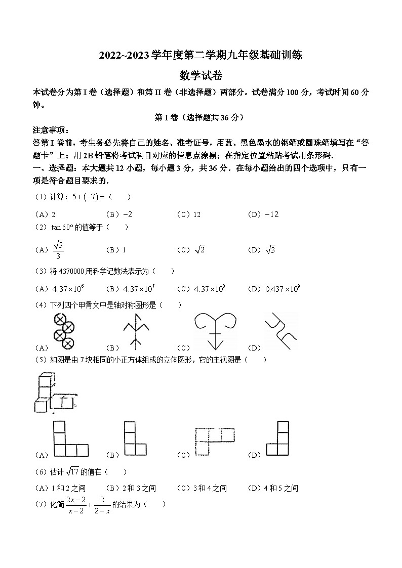 2023年天津市南开区中考三模数学试题（含答案）01