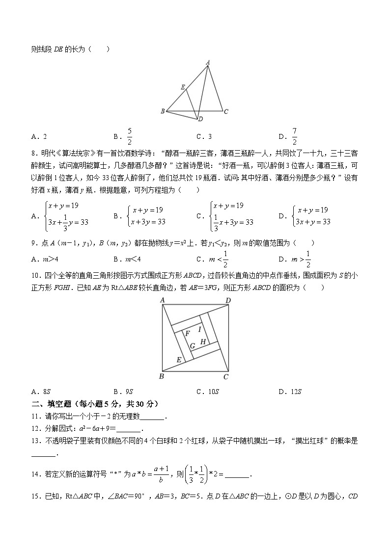 2023年浙江省宁波市兴宁中学中考三模数学试题（含答案）第2页