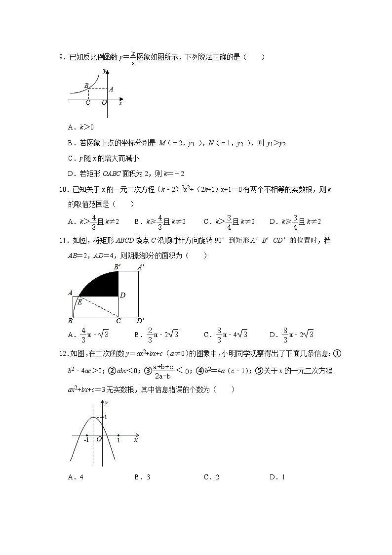 山东省济南市2023年九年级数学中考复习考前适应性综合练习题（含答案）第2页