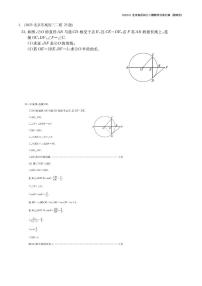 【精编版】2023.5北京各区初三二模数学分类汇编-圆综合答案