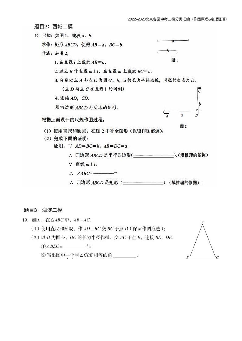 【精编版】2023.5北京各区初三二模数学分类汇编-作图原理&定理证明 试卷02