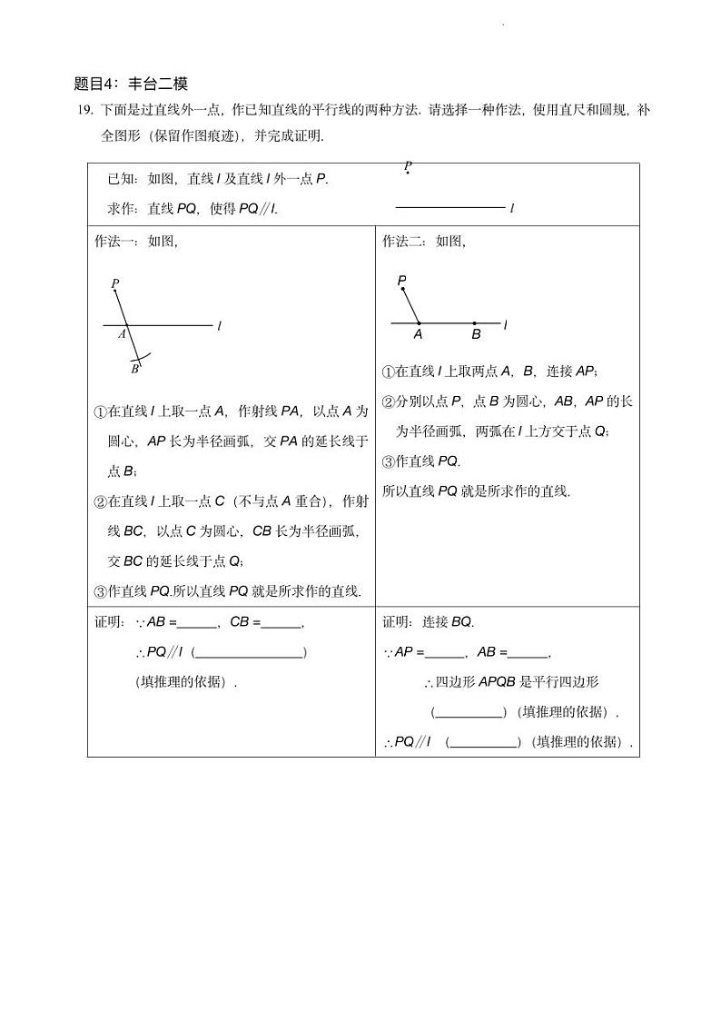 【精编版】2023.5北京各区初三二模数学分类汇编-作图原理&定理证明 试卷03