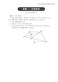 【印刷版】2023.5北京各区初三二模数学分类汇编-几何综合