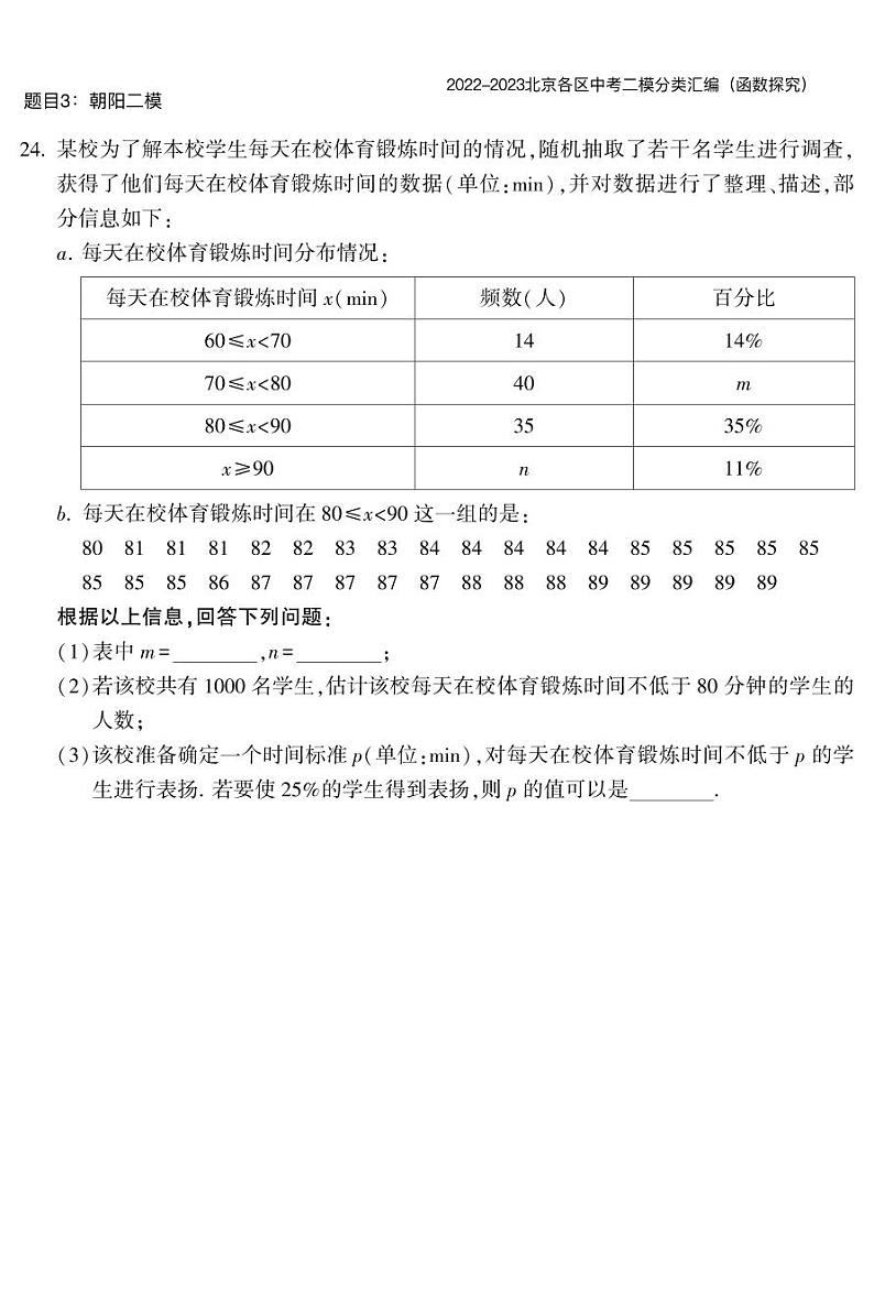 【精编版】2023.5北京各区初三二模数学分类汇编-函数探究 试卷03