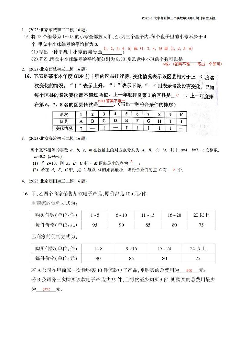 【精编版】2023.5北京各区初三二模数学分类汇编-填空压轴答案 试卷01
