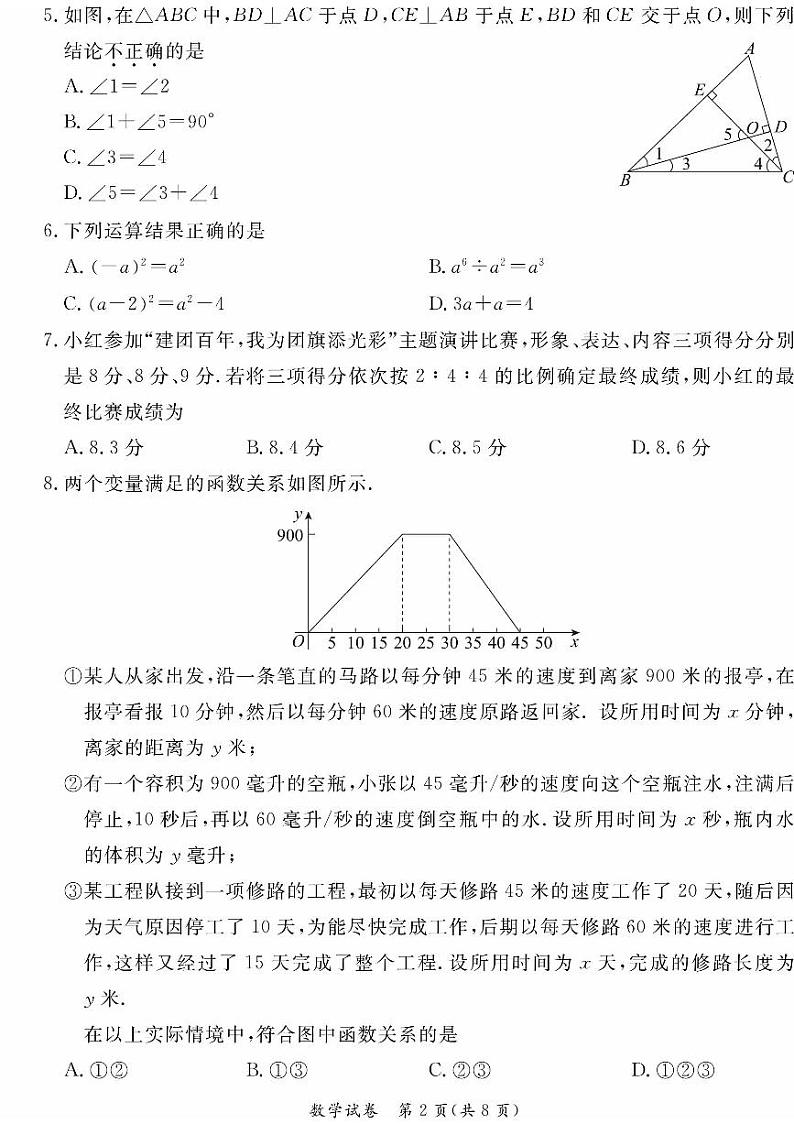 2023届北京市东城区九年级中考二模数学试卷+答案第2页