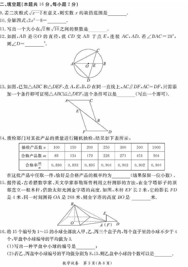 2023届北京市东城区九年级中考二模数学试卷+答案第3页