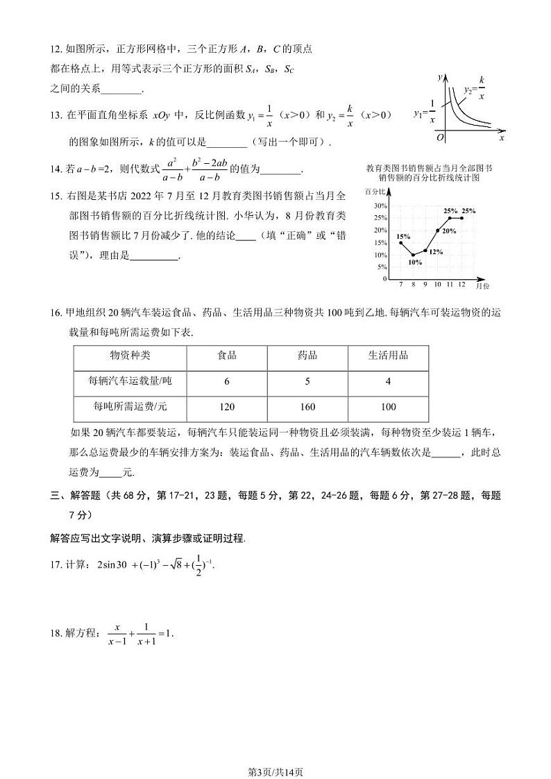 2023届北京市丰台区九年级中考二模数学试卷+答案03
