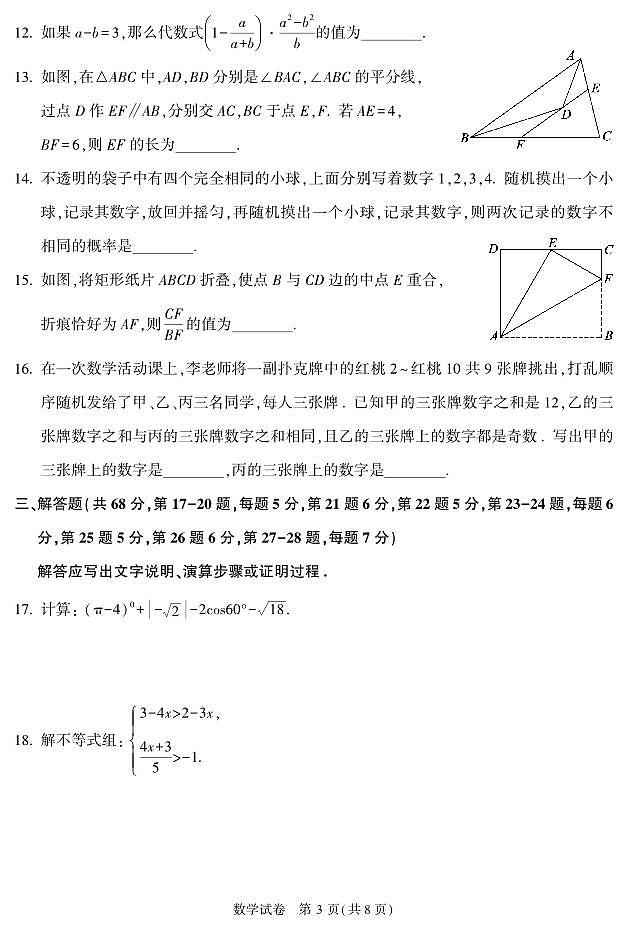 2023届北京市顺义区九年级中考二模数学试卷+答案第3页