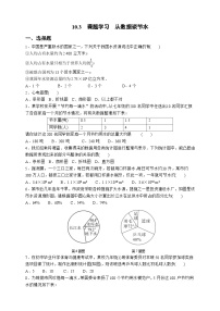 人教版七年级下册10.3 课题学习从数据谈节水当堂达标检测题