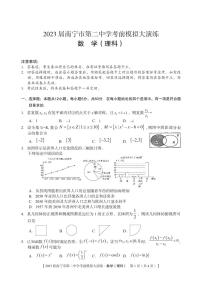 2023届广西省南宁市二中考前模拟大演练理科数学试卷+答案