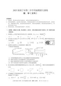 2023届广西省南宁市二中考前模拟大演练文科数学试卷+答案