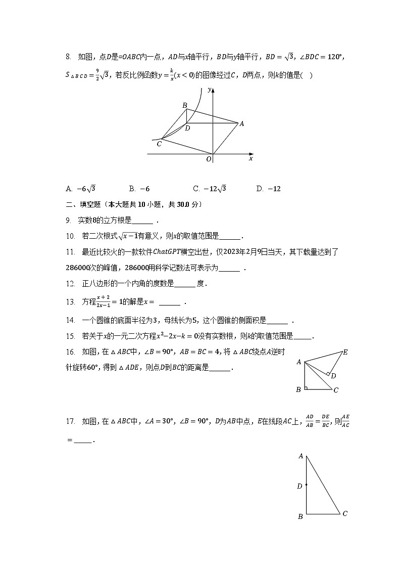 2023年江苏省徐州市鼓楼区树人初级中学中考数学二模试卷（含解析）02
