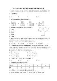 2023年内蒙古兴安盟扎特旗中考数学模拟试卷（含解析）