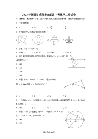 2023年陕西省咸阳市秦都区中考数学二模试卷（含解析）