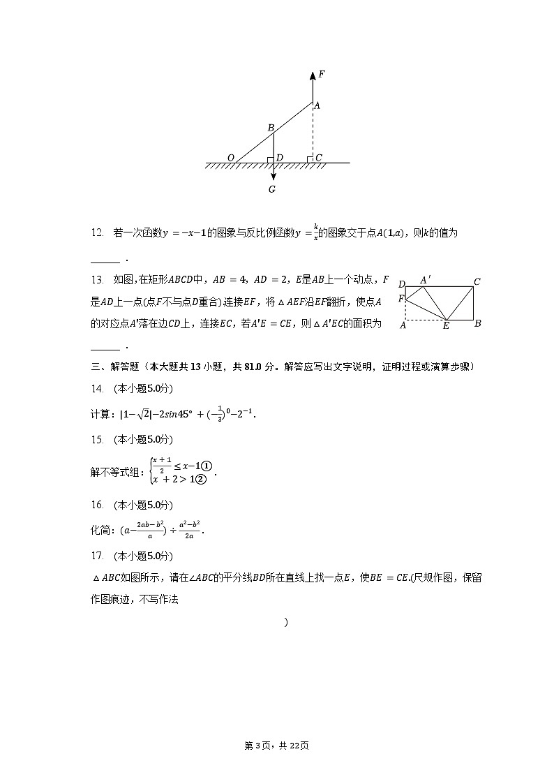 2023年陕西省咸阳市秦都区中考数学二模试卷（含解析）第3页