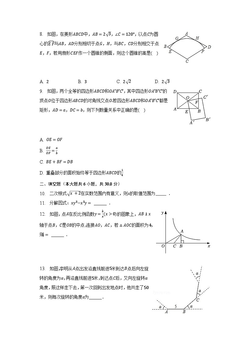 2023年新疆乌鲁木齐市沙依巴克区中考数学适应性试卷（含解析）第2页